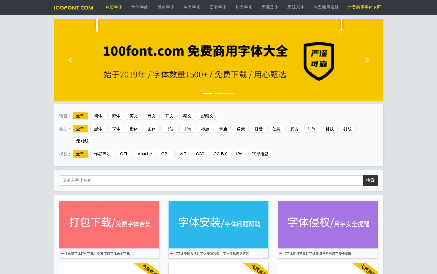 100font.com 页面快照